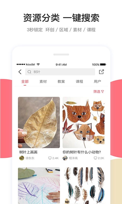 幼师口袋app最新版