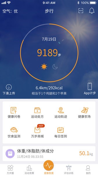 万步健康app下载手机版