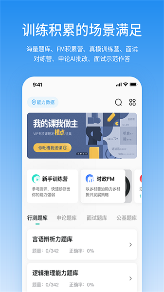 步知公考app下载