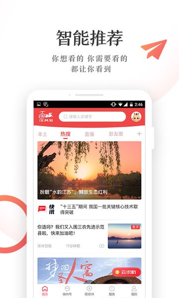 汉风号app官方下载