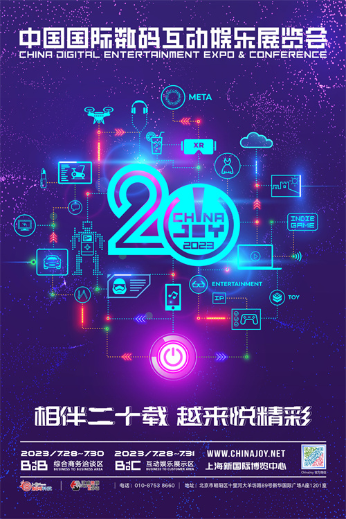 线上线下联动，2023年第二十届ChinaJoy招商正式启动!(做好支撑)