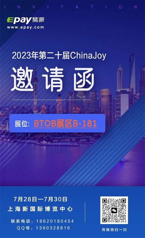 易派支付（Epay.com)将参展 2023 ChinaJoy，为您的出海之路提供定制化支付解决方案