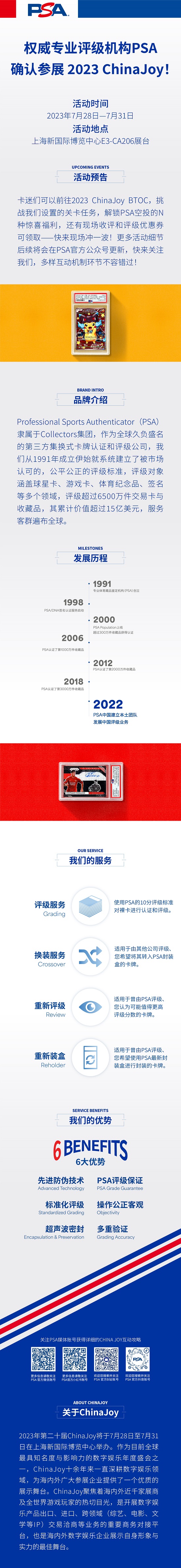 权威专业评级机构 PSA 确认参展 2023 ChinaJoy！(专业评级网站)