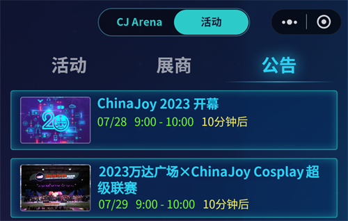 2023ChinaJoy联动玩法再升级，“CJ Arena”燃爆现场强势来袭！