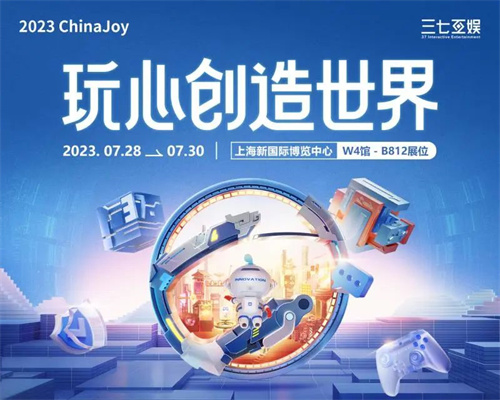 三七互娱将携《凡人修仙传：人界篇》等精品游戏参与 2023 ChinaJoy(三七互娱干嘛的)