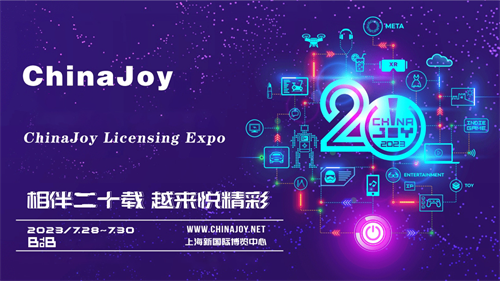 热点畅玩节即将开幕！热点科技邀你相约 ChinaJoy 2023！(28画的字康熙字典)