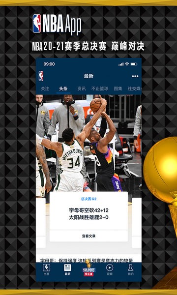 NBAapp官方下载