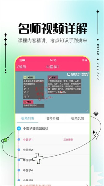 主管护师考试宝典免费下载