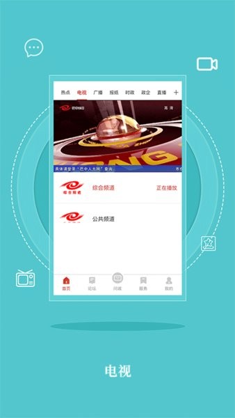 无线巴中app官方下载