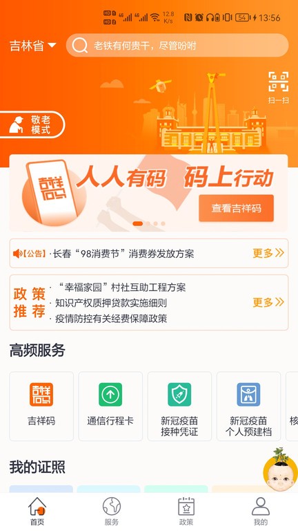 吉事办app官方下载最新版
