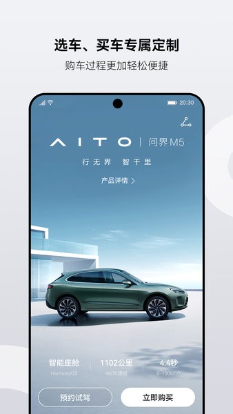 AITO汽车app