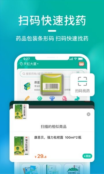 海王星辰药店app