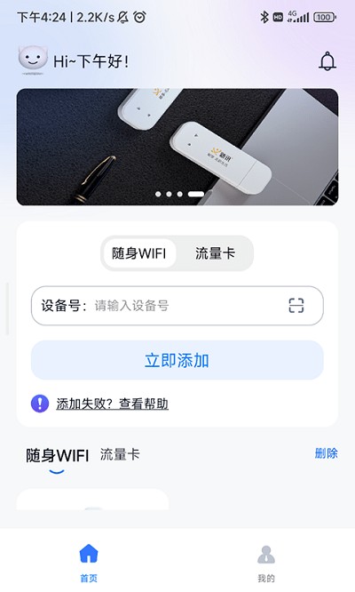 朵扬流量app