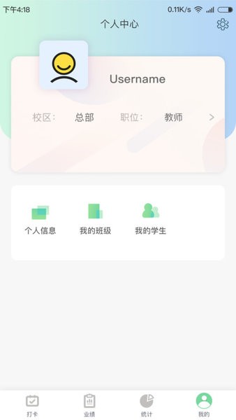 金石教育教师端app