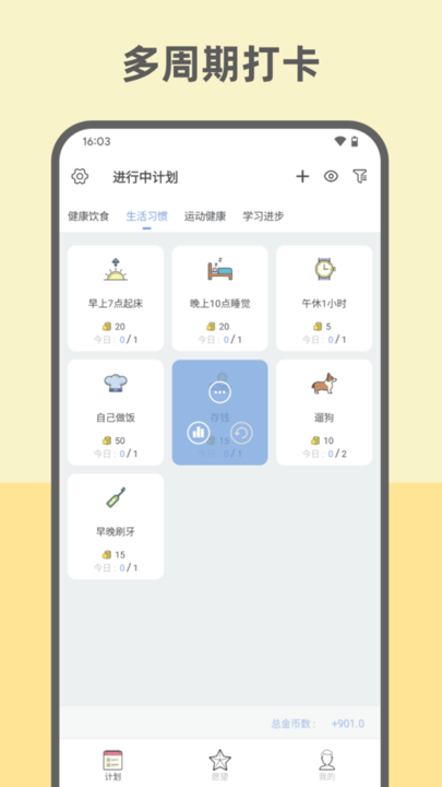 元气打卡app