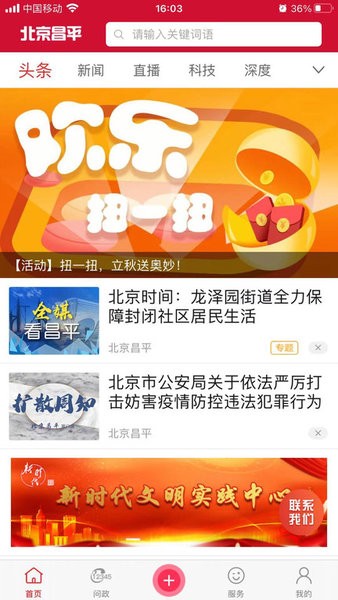 北京昌平app最新版下载