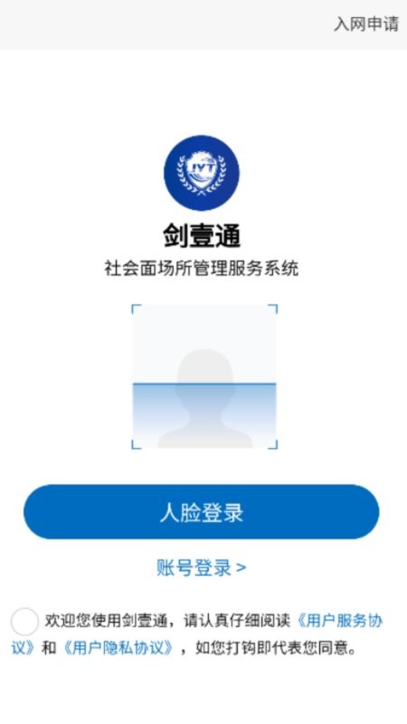 剑壹通app