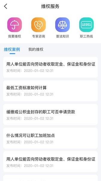 北疆工惠app下载安装