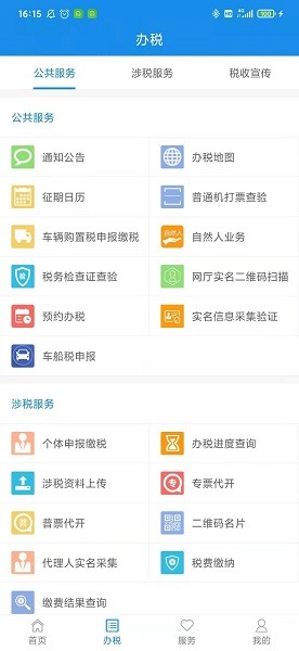 天津税务app下载最新版