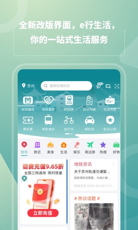 苏e行app