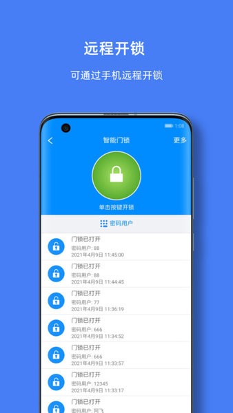 优智云家智能锁app下载