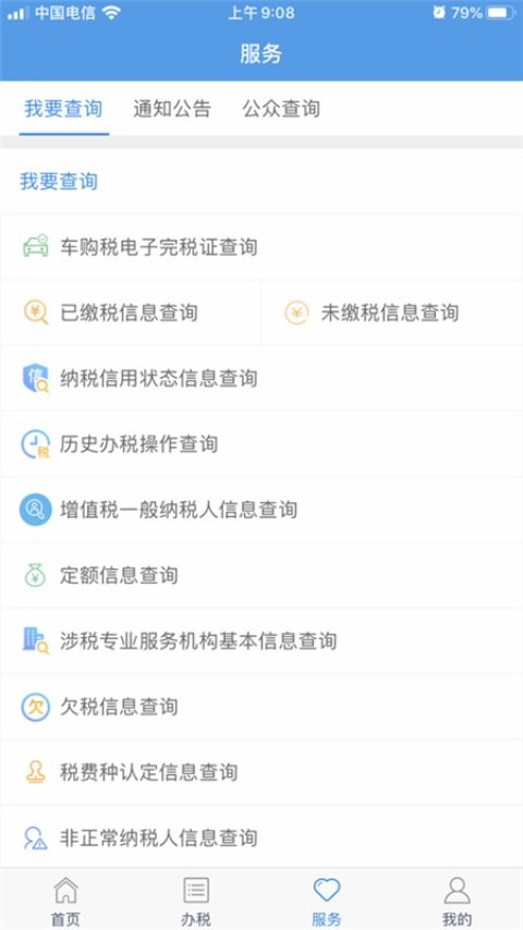 甘肃税务最新版app