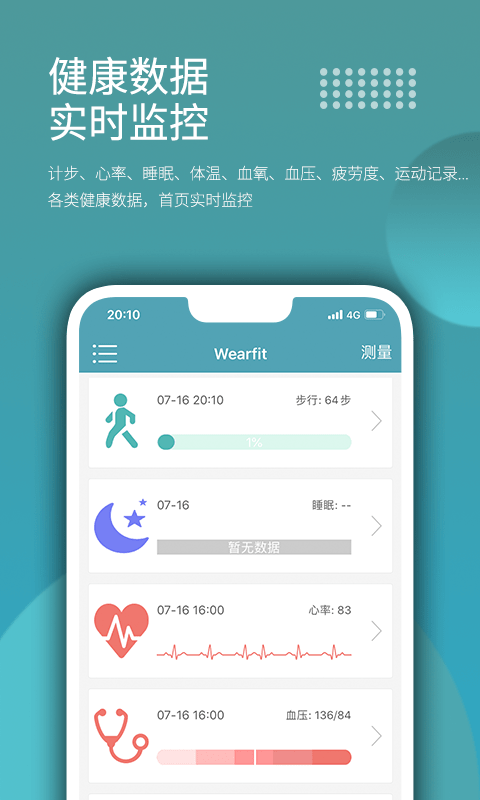 wearfit智能手环app