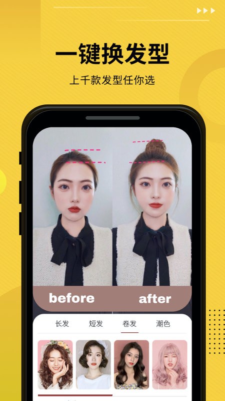 发型屋在线换发型软件