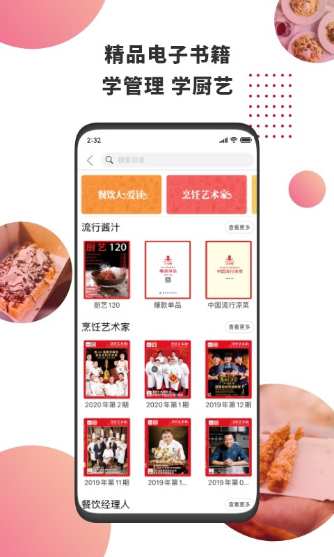 东方美食app