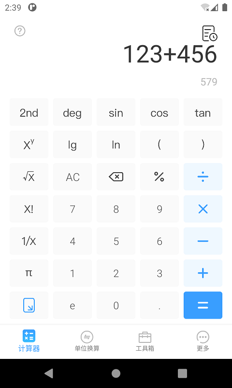 计算器专业版app