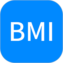 BMI计算器互通版