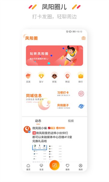 微凤阳app