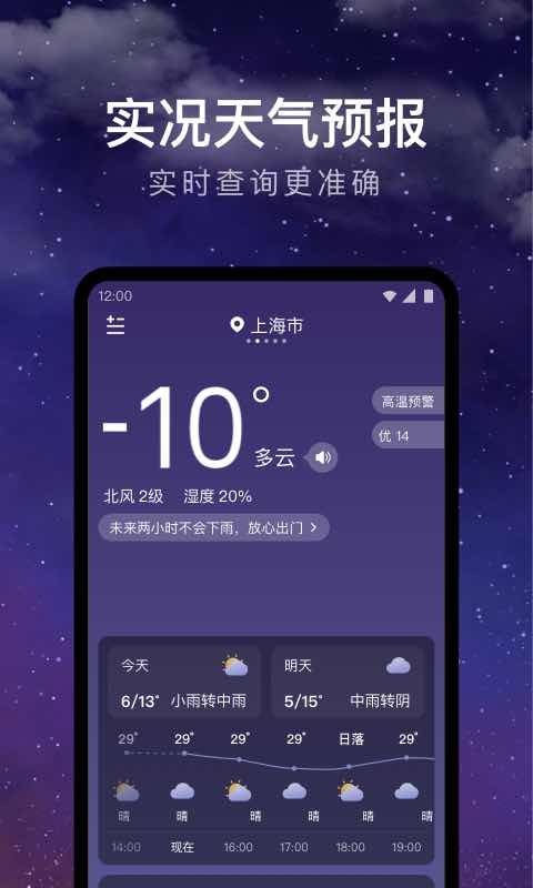 24小时天气预报