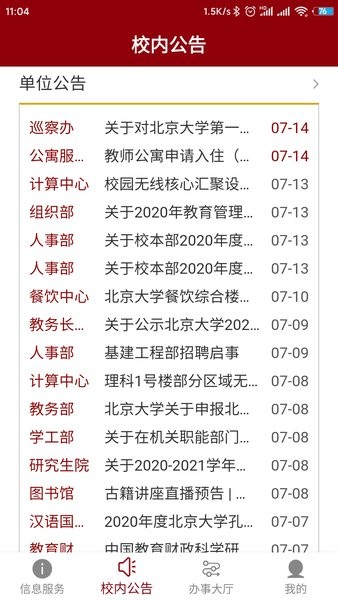 北京大学app官网下载
