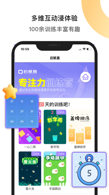 专注力训练app