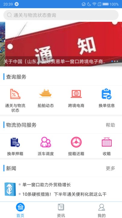 口岸一站通app