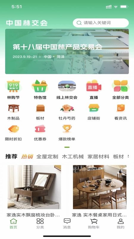 中国林交会app