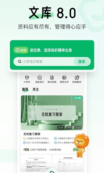  百度文库app官方下载