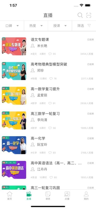 泉城e学app