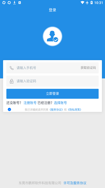 鹏邦门店app