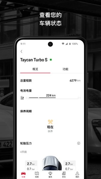 保时捷中国app