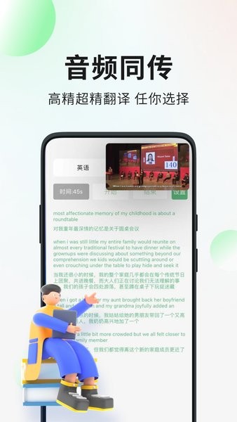 译妙蛙翻译官app