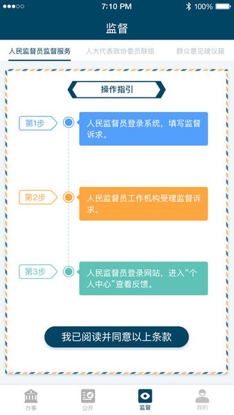 检察12309app