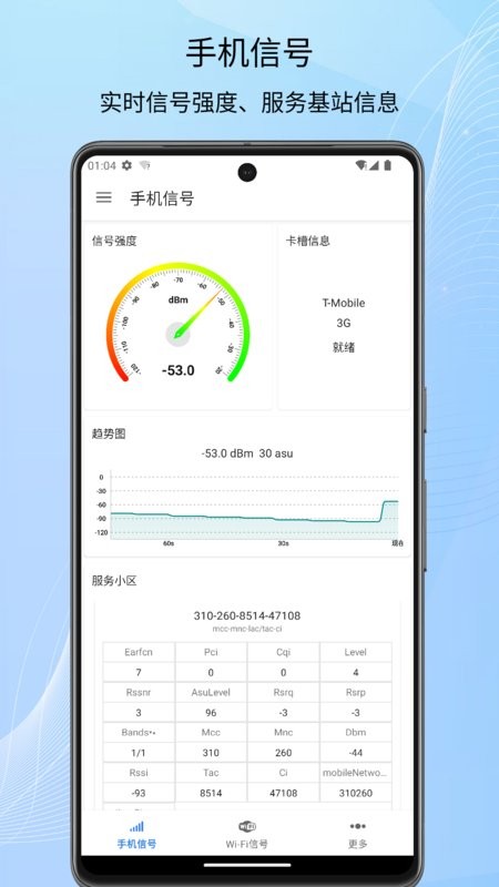 信号检测仪App