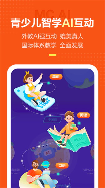 vipkid英语app下载