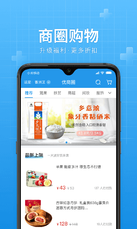 华发优生活app
