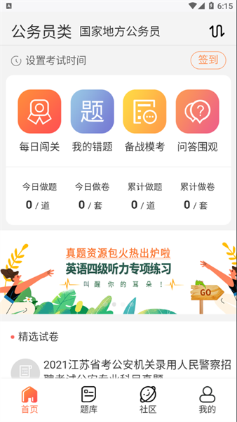 维普考试app下载