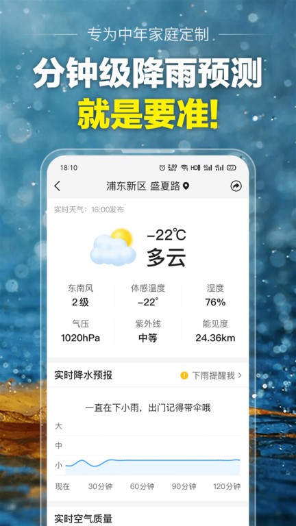大字版天气预报app