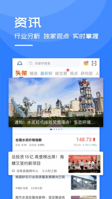 中国水泥网软件