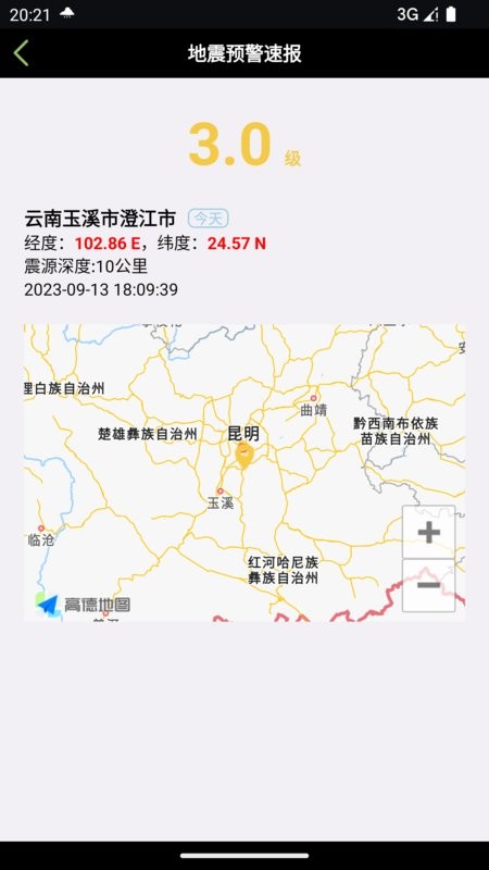地震预警速报app